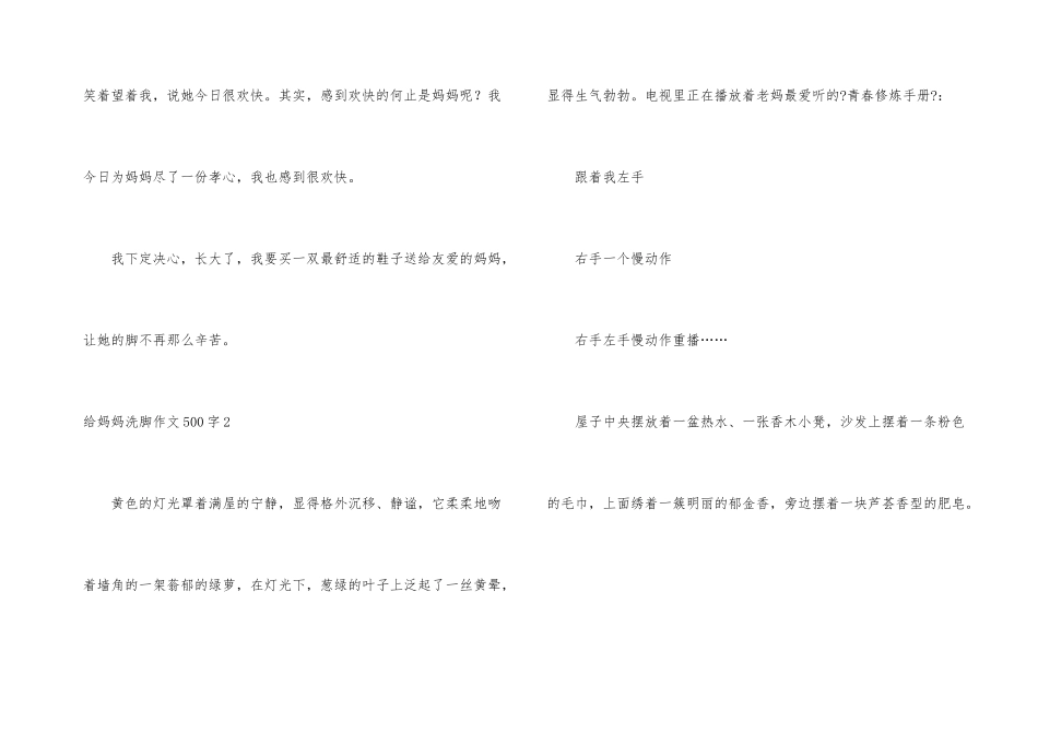 给妈妈洗脚500字_第3页