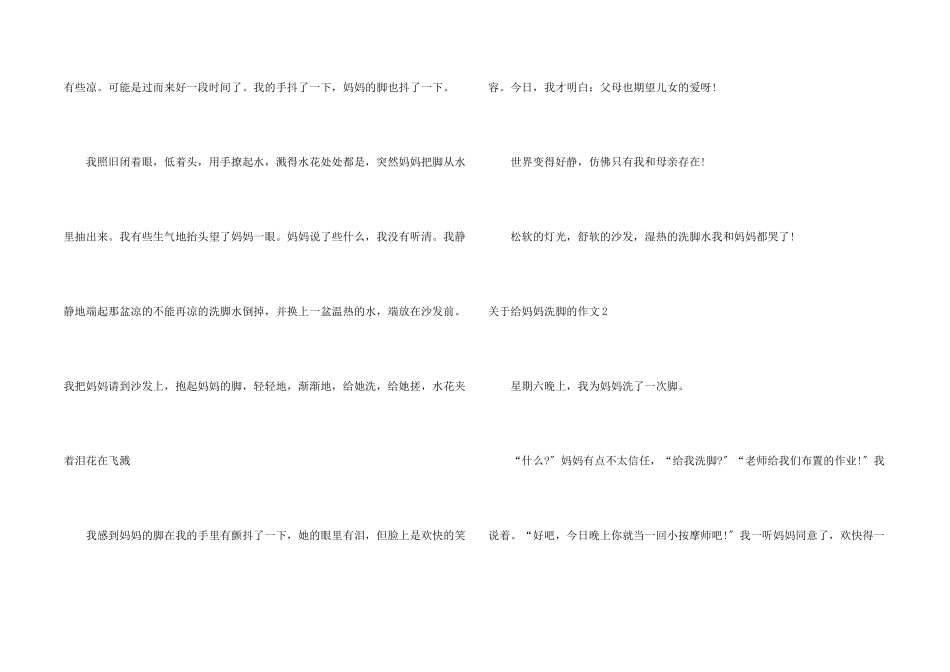 给妈妈洗脚的_第2页
