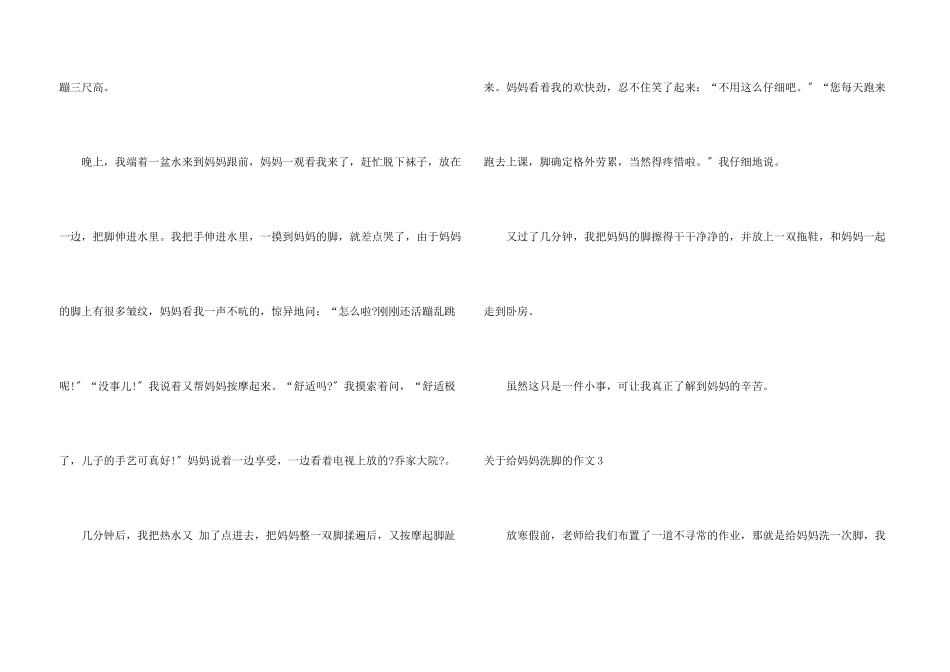 给妈妈洗脚的_第3页