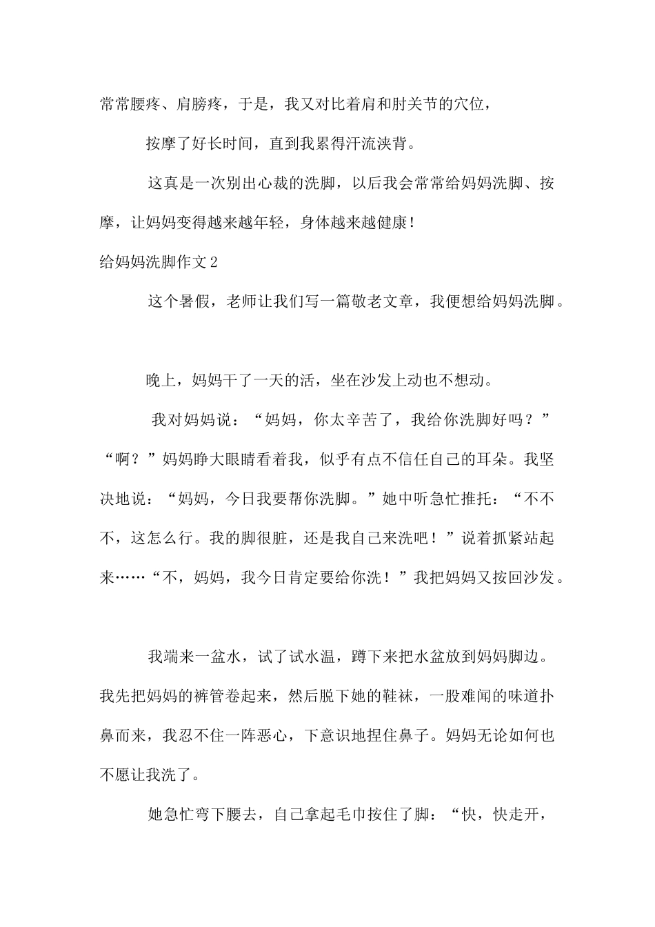 给妈妈洗脚作文集合15篇_第2页