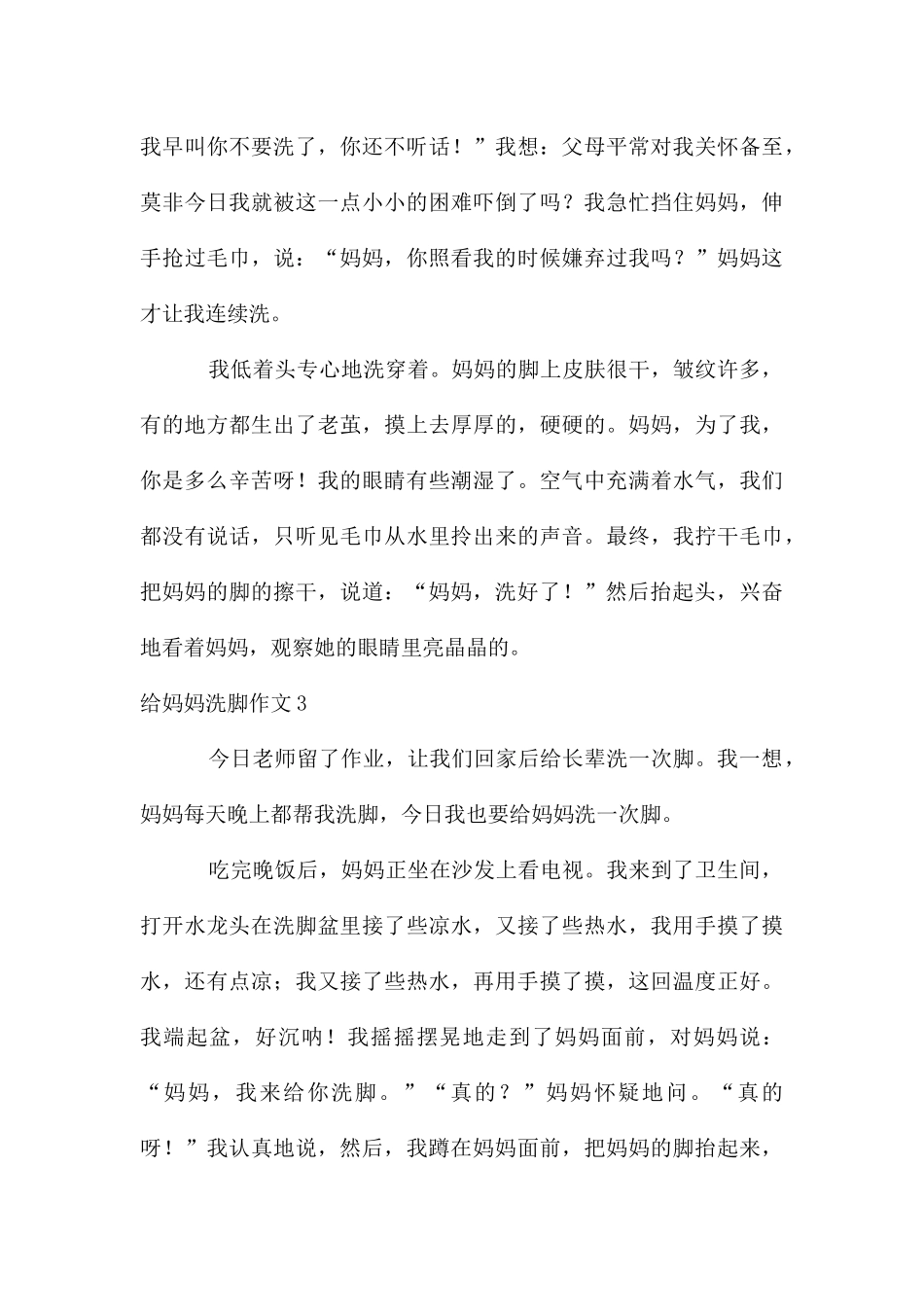 给妈妈洗脚作文集合15篇_第3页