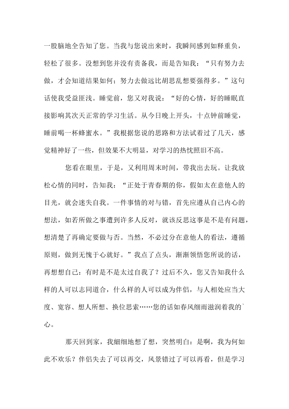 给妈妈书信作文四篇_第2页