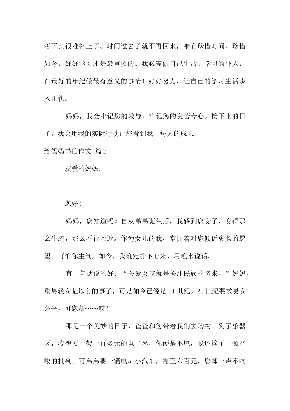 给妈妈书信作文四篇_第3页