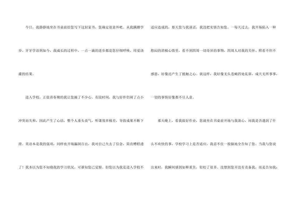 给妈妈书信四篇_第3页