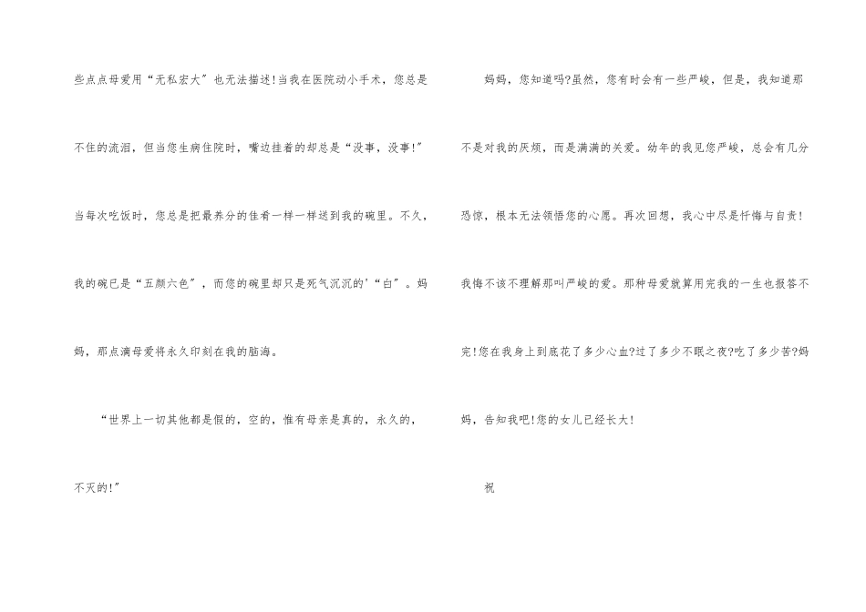 给妈妈的一封信500字_第2页