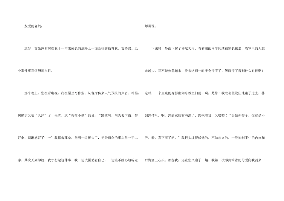 给妈妈的一封信(集锦15篇)_第3页