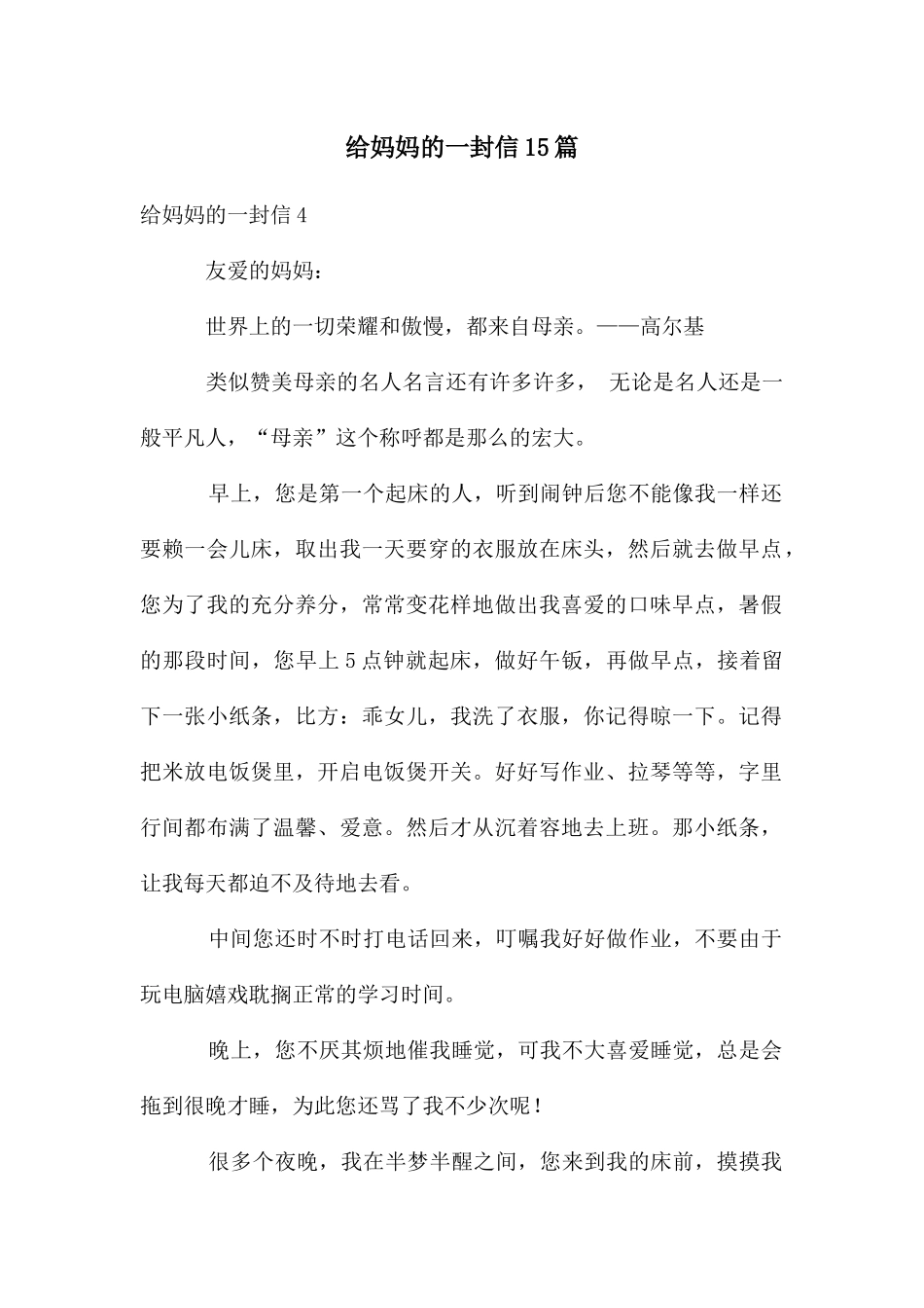 给妈妈的一封信15篇_第1页