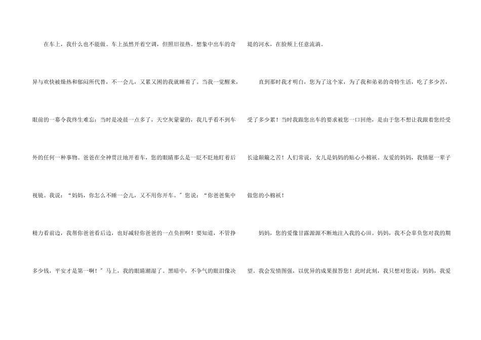 给妈妈的一封信600字_第2页