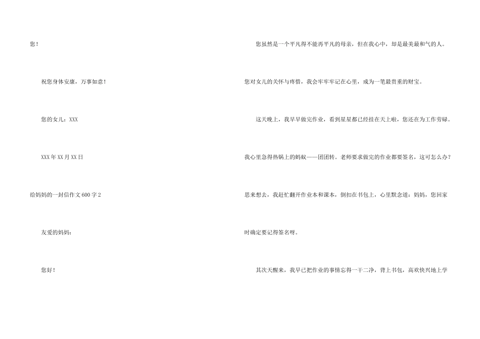 给妈妈的一封信600字_第3页