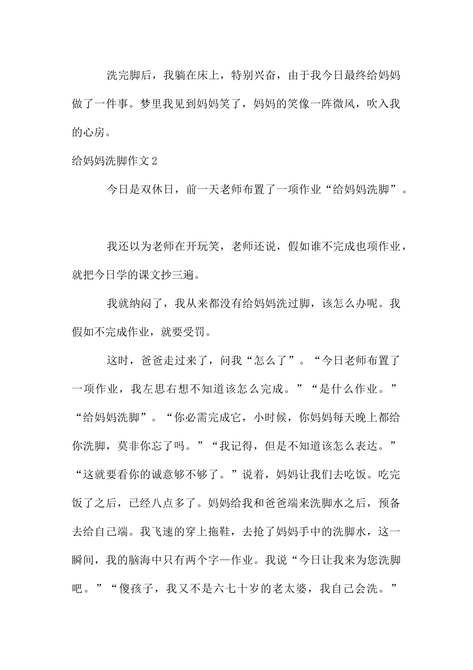 给妈妈洗脚作文(集合15篇)_第2页