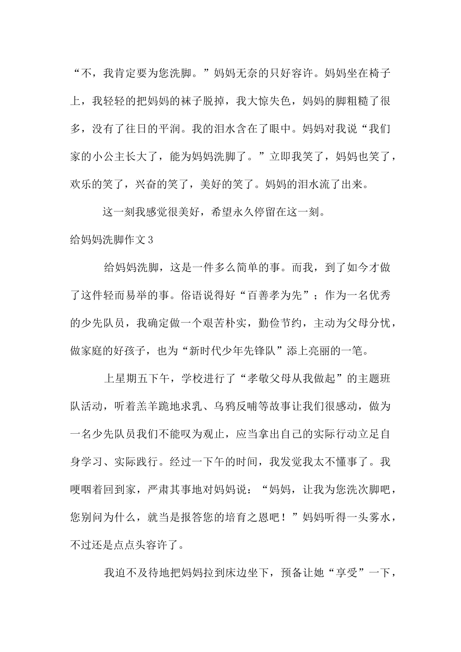 给妈妈洗脚作文(集合15篇)_第3页