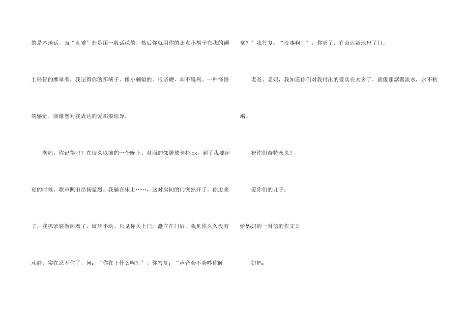 给妈妈的一封信的15篇_第2页