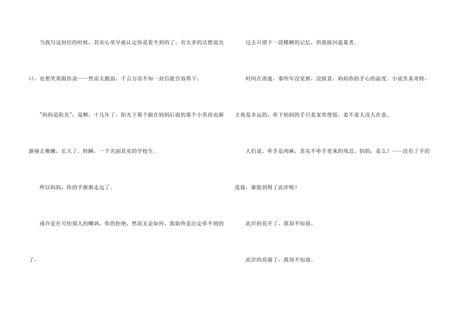 给妈妈的一封信的15篇_第3页
