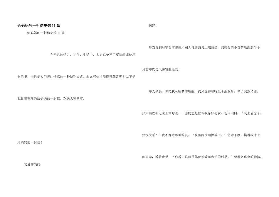 给妈妈的一封信集锦11篇_第1页