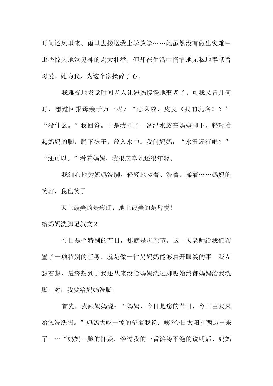 给妈妈洗脚记叙文_第2页