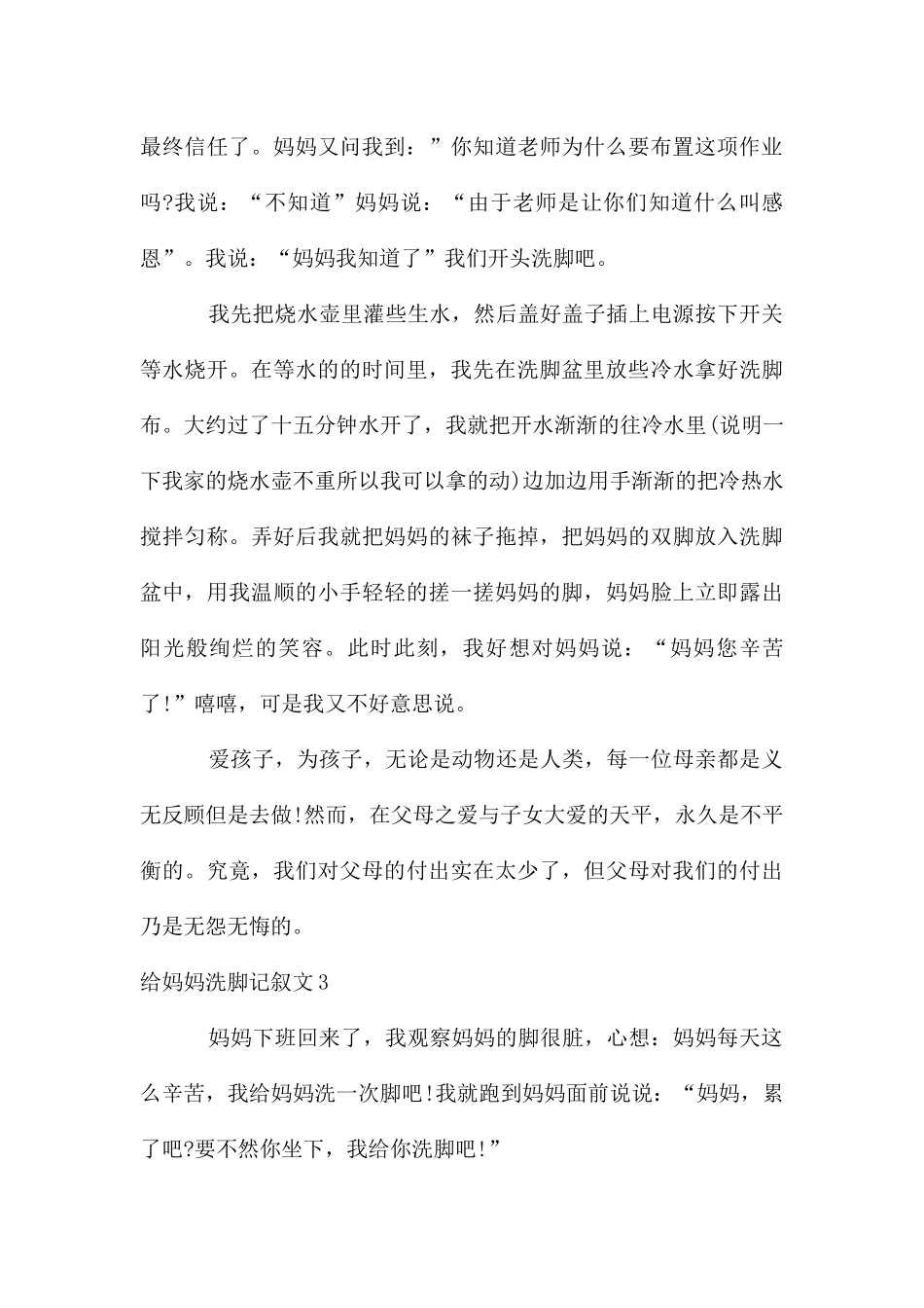 给妈妈洗脚记叙文_第3页