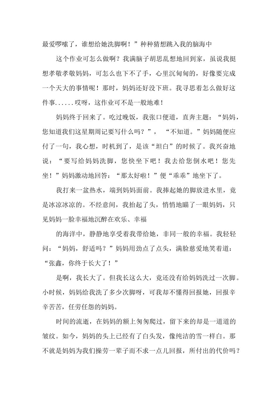 给妈妈洗脚的心得体会600字6篇_第3页