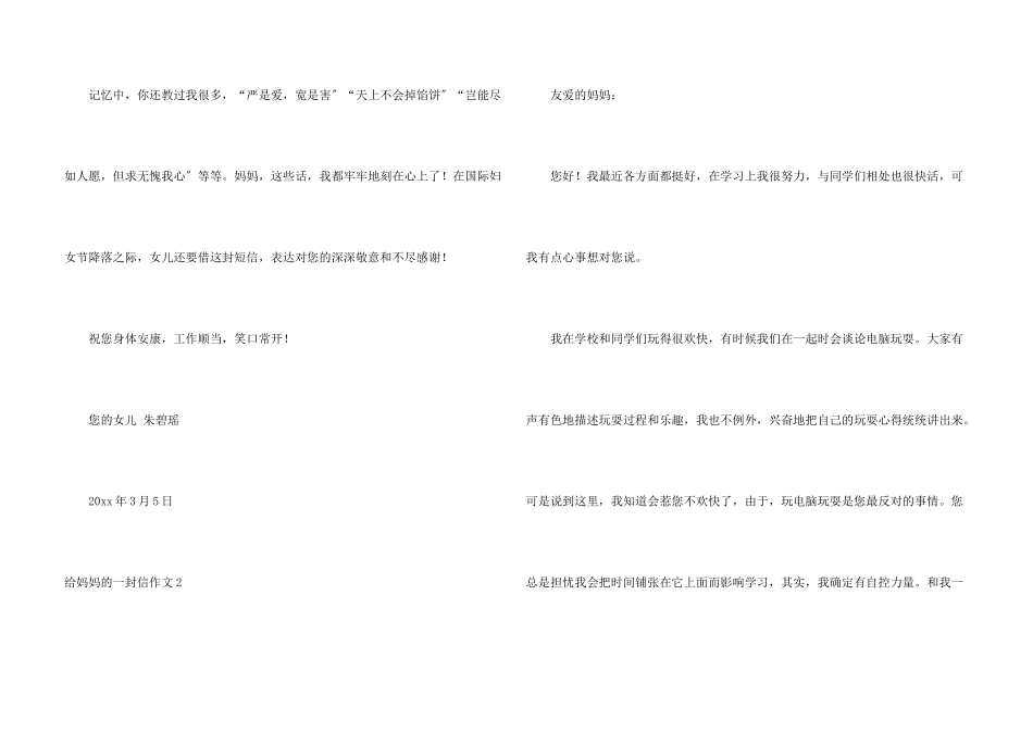 给妈妈的一封信集锦15篇_第3页