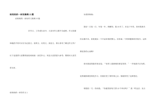 给妈妈的一封信集锦15篇