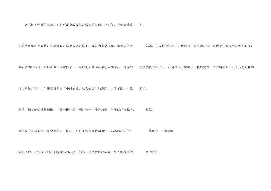给妈妈的一封感谢信模板集合四篇_第2页