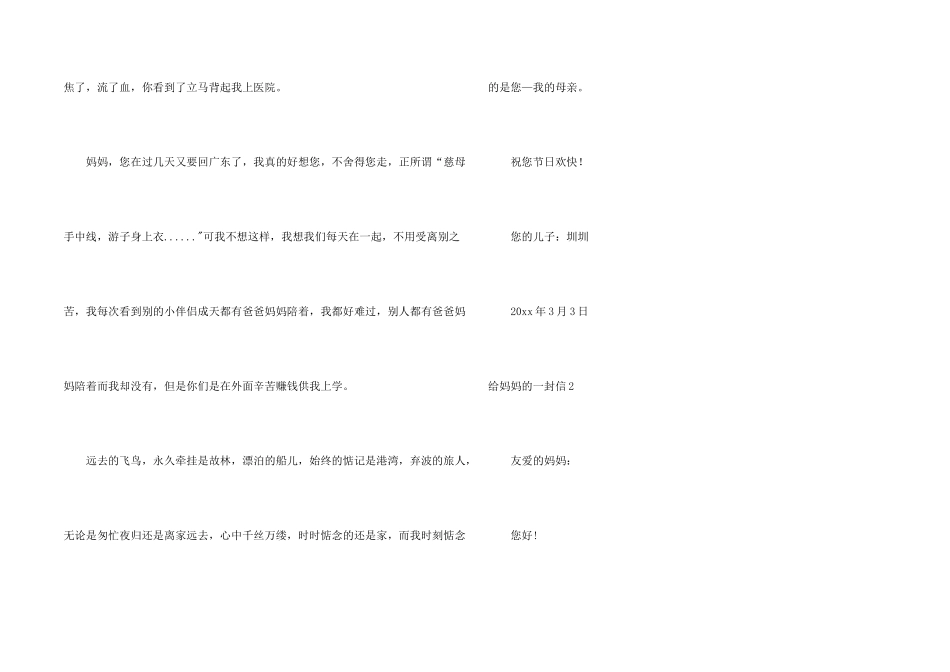 给妈妈的一封信(合集15篇)_第2页