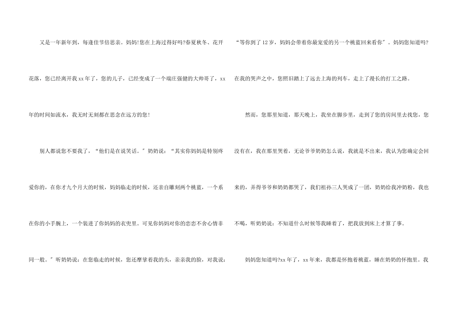 给妈妈的一封信(合集15篇)_第3页