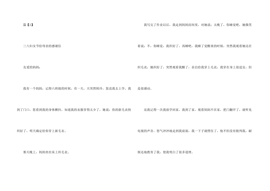 给妈妈的一封感谢信_第3页