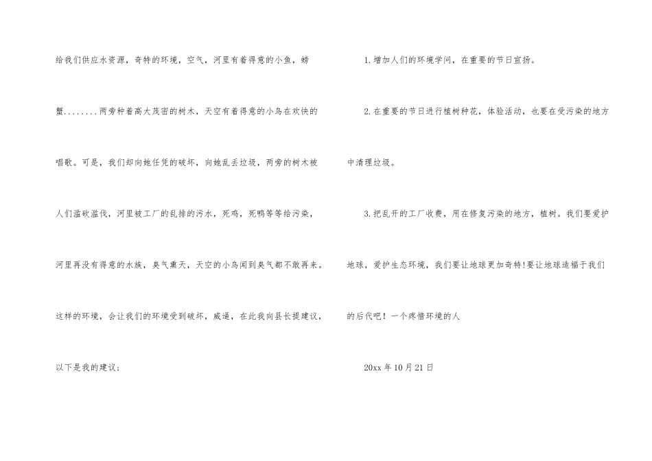 给妈妈的建议书汇总5篇_第2页