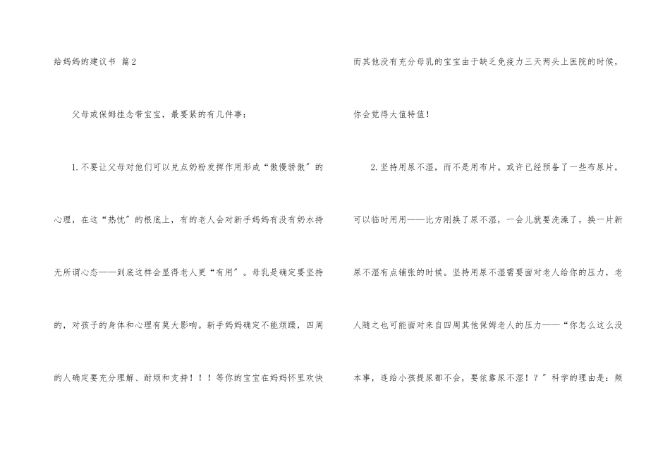 给妈妈的建议书汇总5篇_第3页