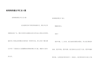 给妈妈的建议书汇总5篇