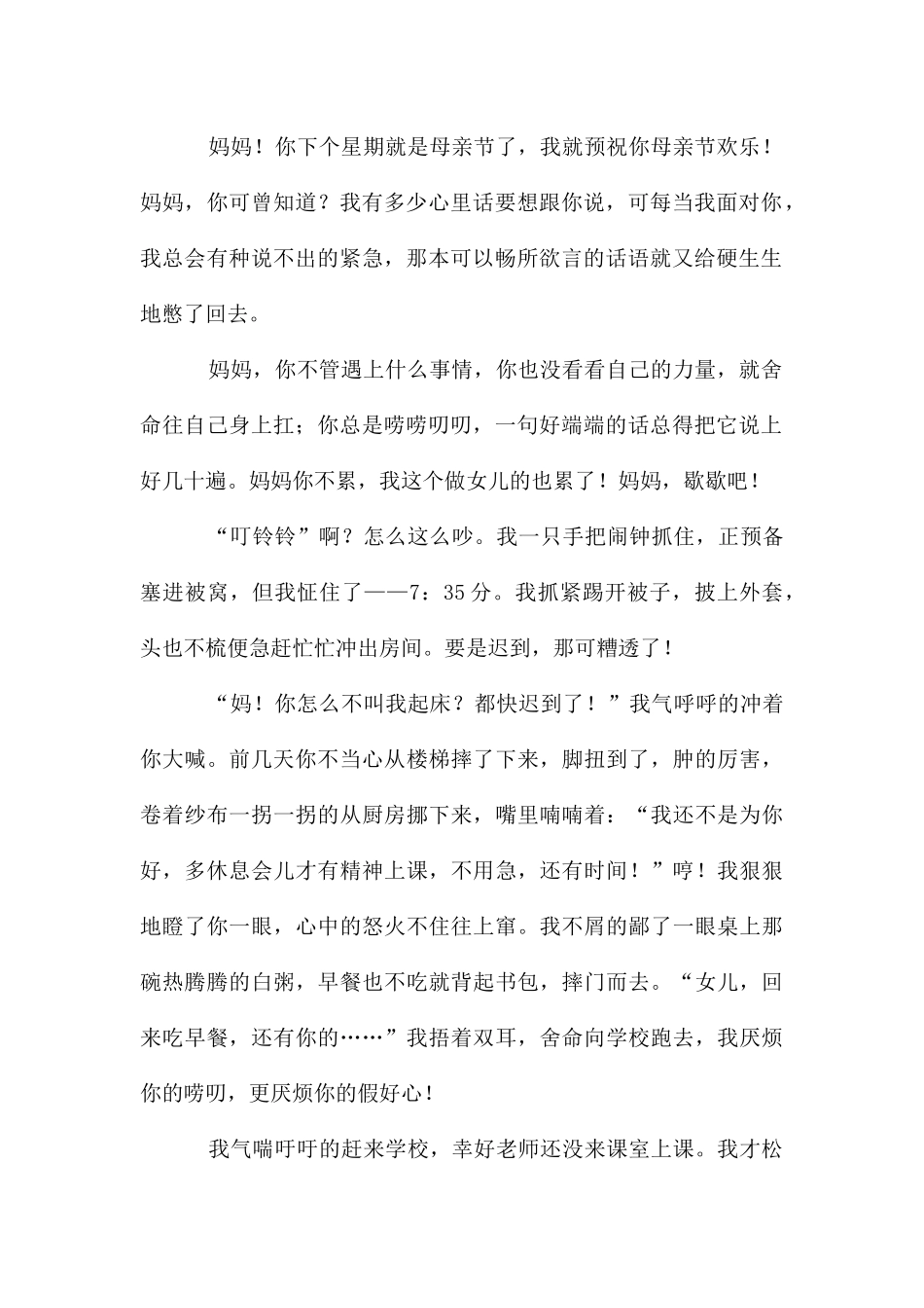 给妈妈的一封感谢信3篇_第2页