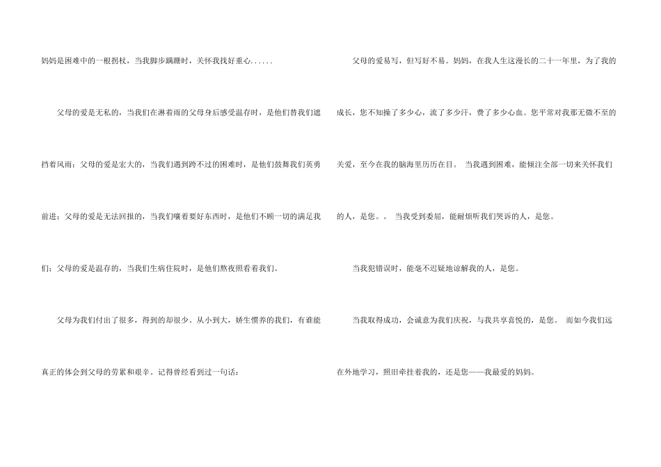 给妈妈的一封感谢信集合3篇_第3页