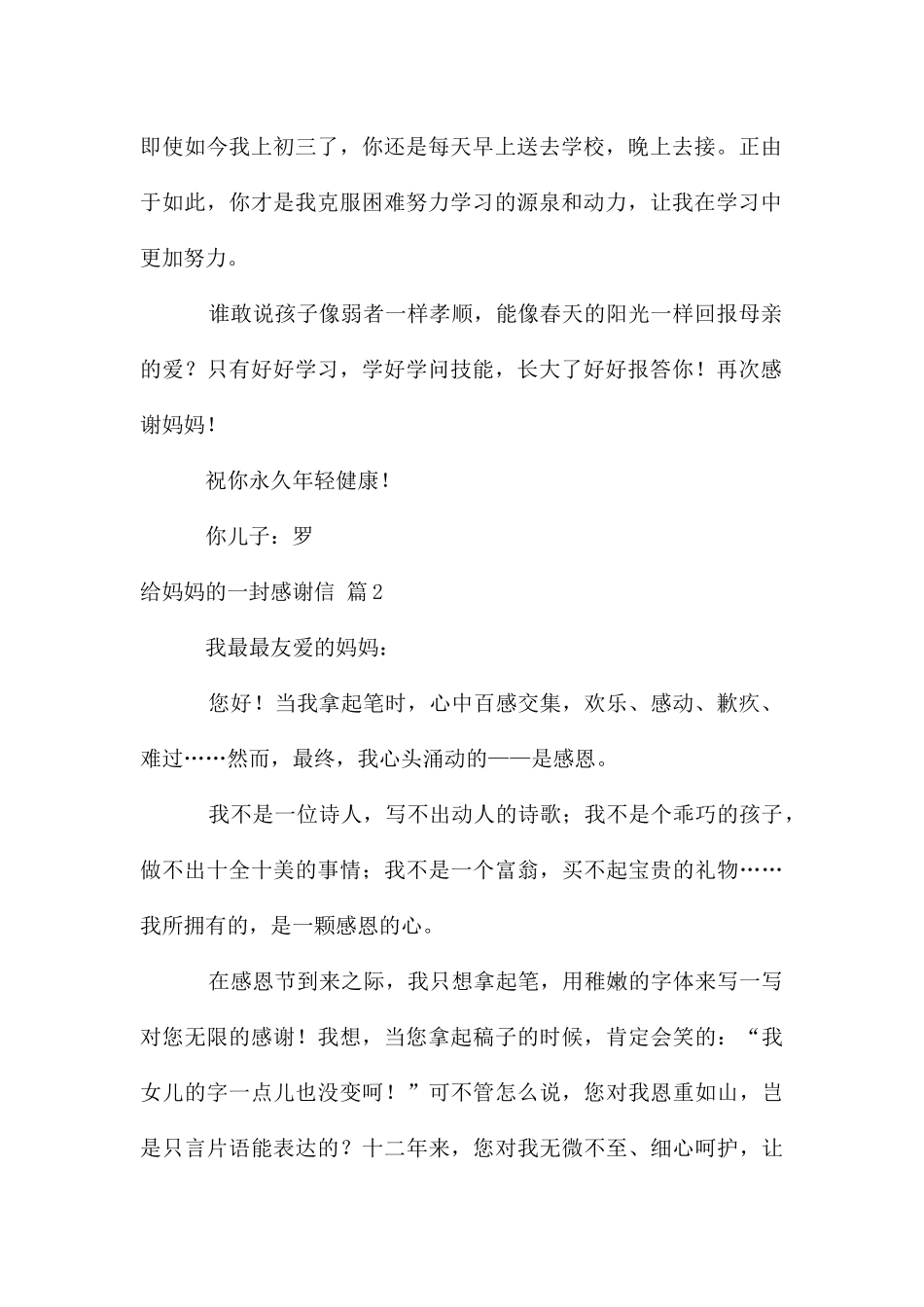 给妈妈的一封感谢信汇总10篇_第2页