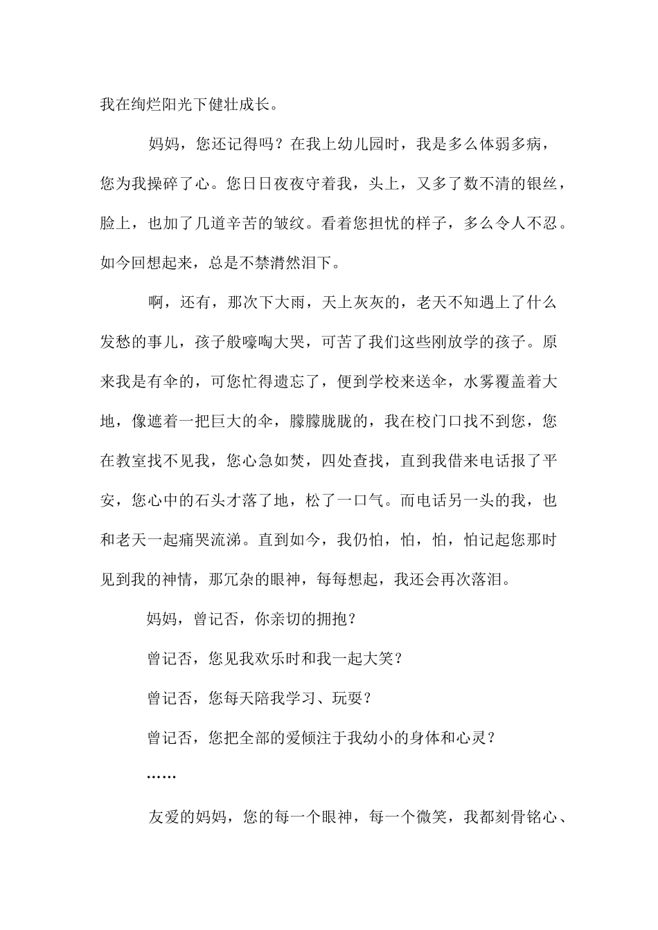 给妈妈的一封感谢信汇总10篇_第3页