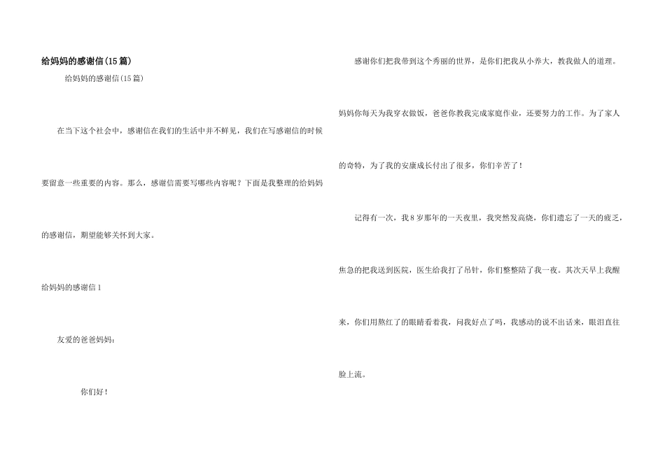给妈妈的感谢信_第1页