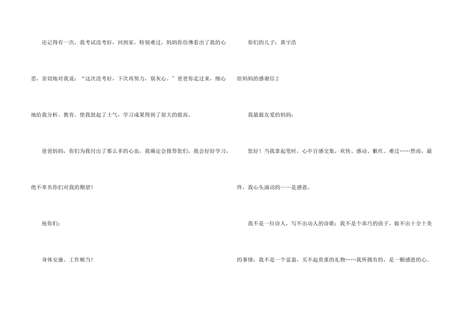 给妈妈的感谢信_第2页