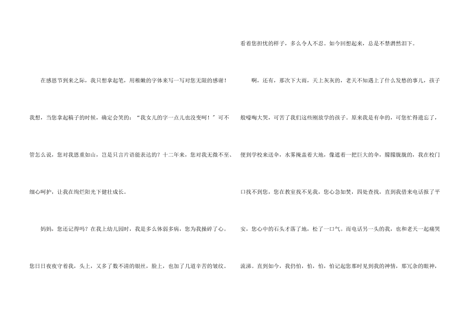 给妈妈的感谢信_第3页