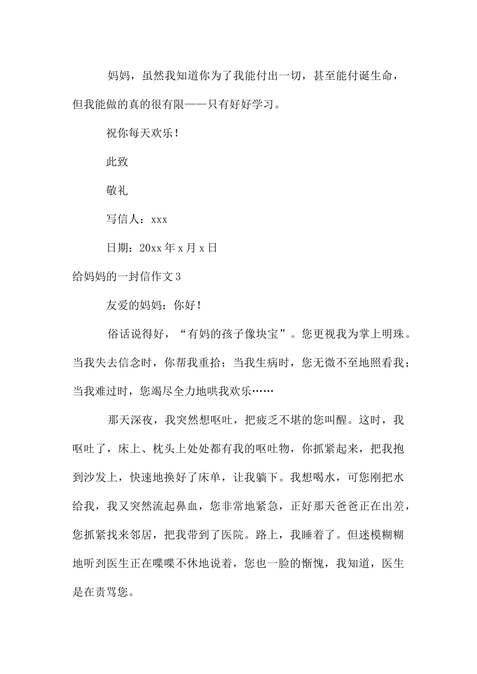 给妈妈的一封信作文_第3页