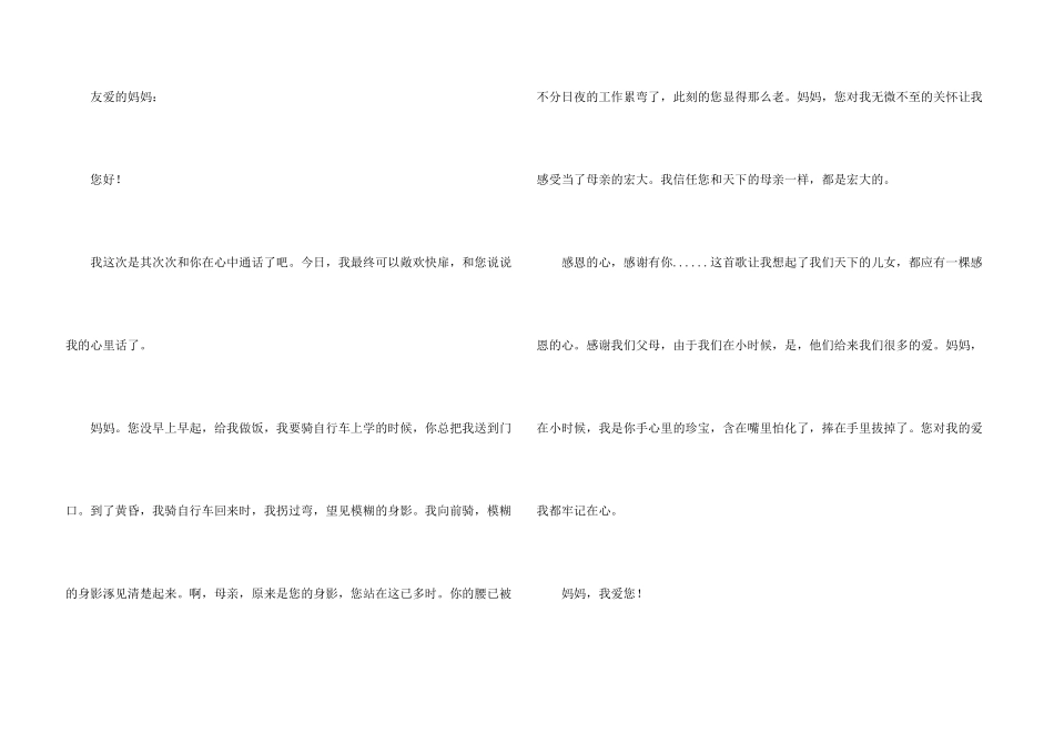 给妈妈的一封信书信_第3页