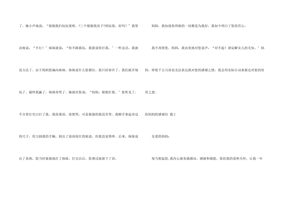 给妈妈的感谢信模板汇总8篇_第2页