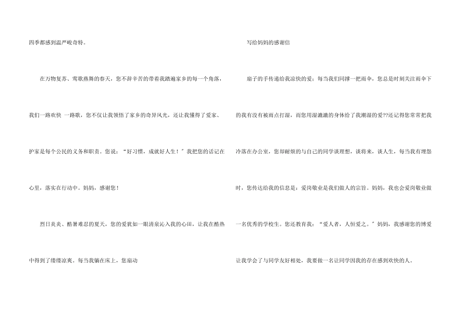 给妈妈的感谢信模板汇总8篇_第3页