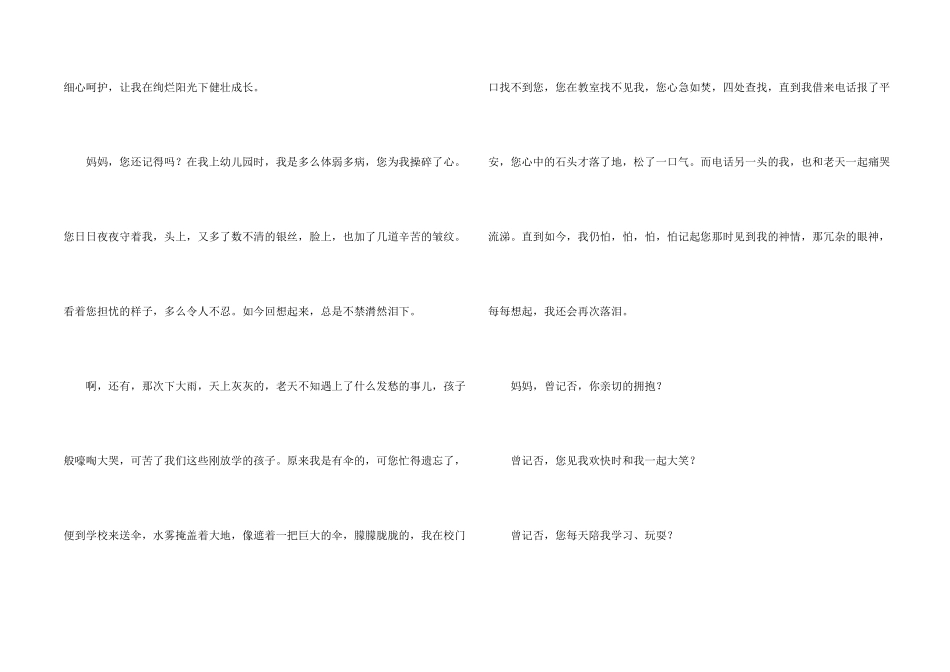 给妈妈的感谢信模板汇总八篇_第2页