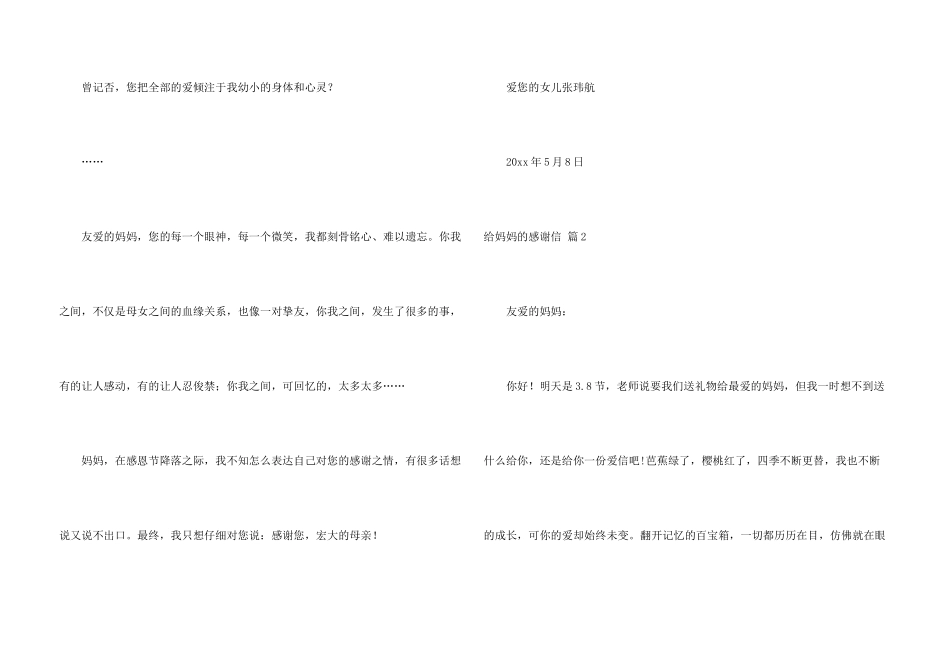 给妈妈的感谢信模板汇总八篇_第3页