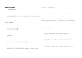 给妈妈的感谢信英文