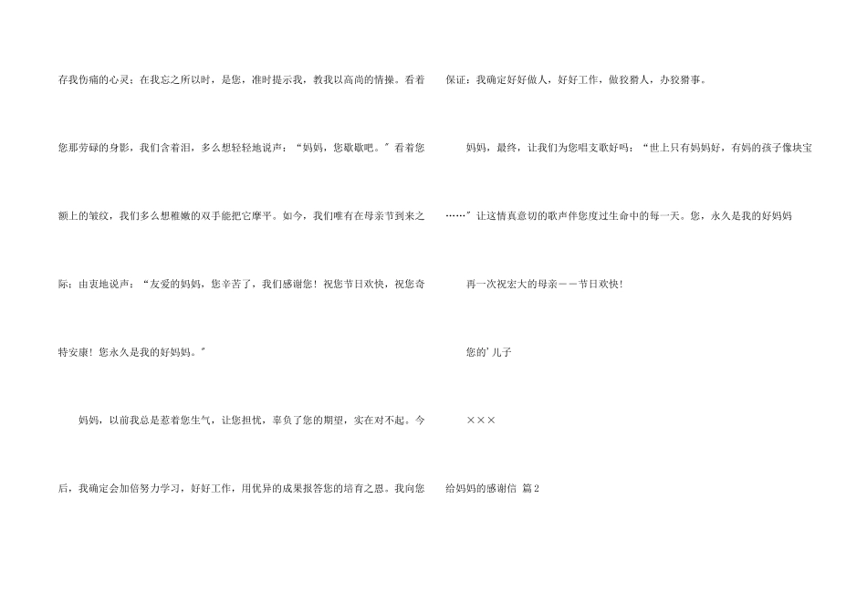 给妈妈的感谢信模板集锦六篇_第2页