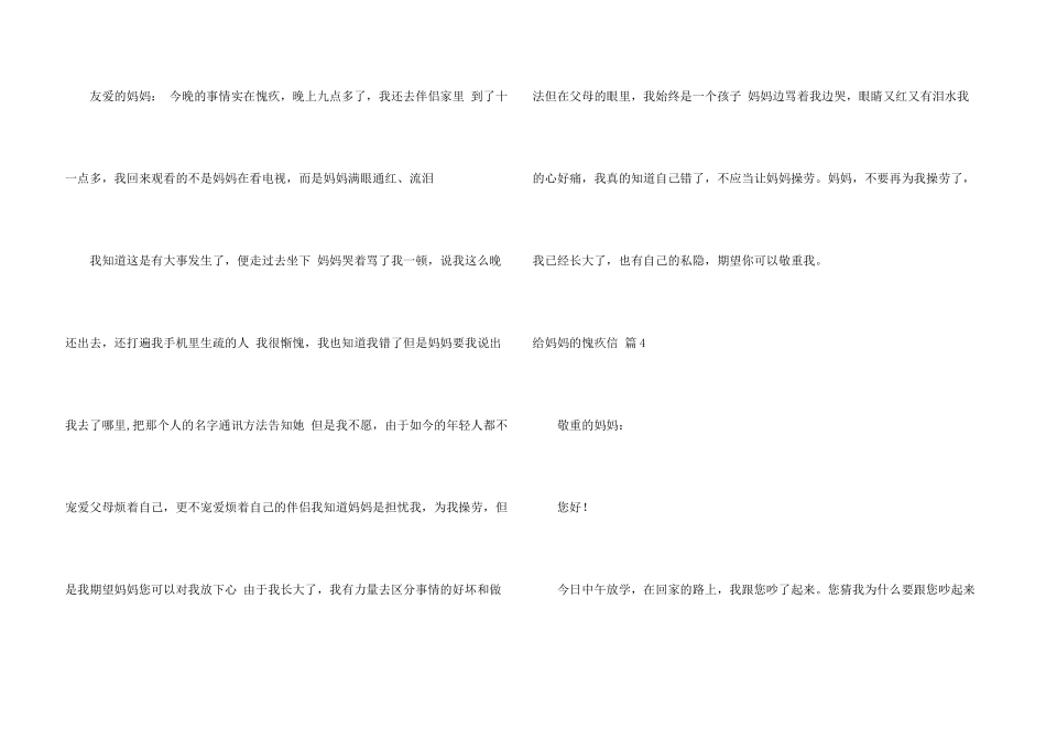 给妈妈的道歉信十篇_第3页