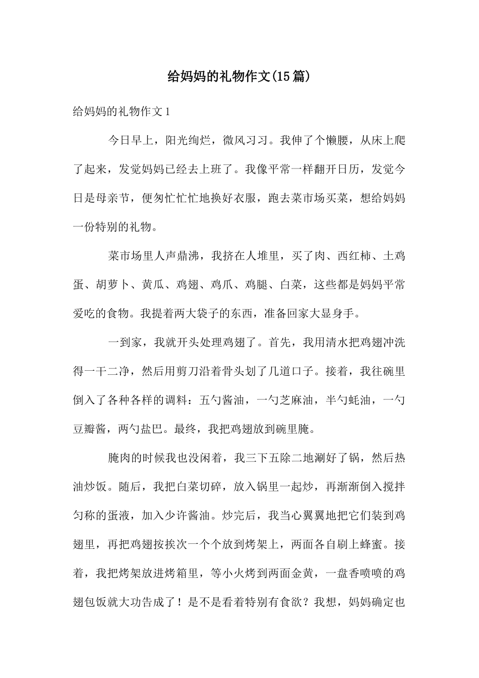 给妈妈的礼物作文_第1页