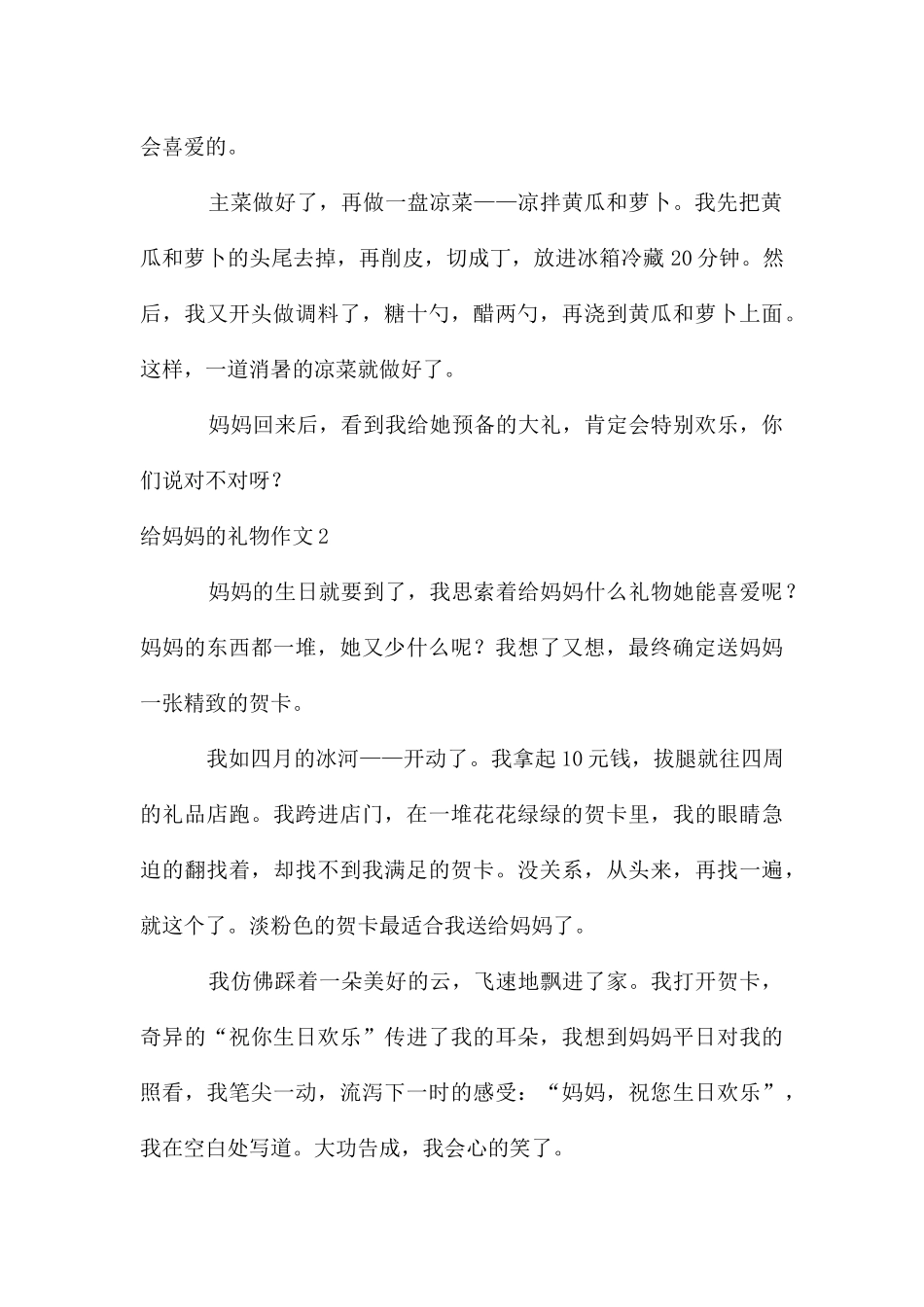给妈妈的礼物作文_第2页