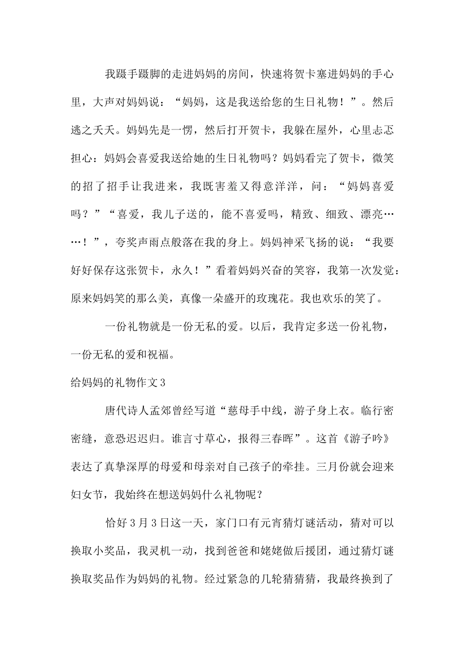 给妈妈的礼物作文_第3页
