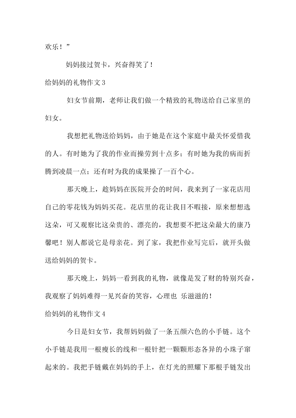给妈妈的礼物作文合集15篇_第2页